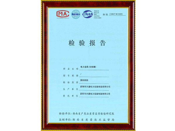 拉線棒檢驗報告