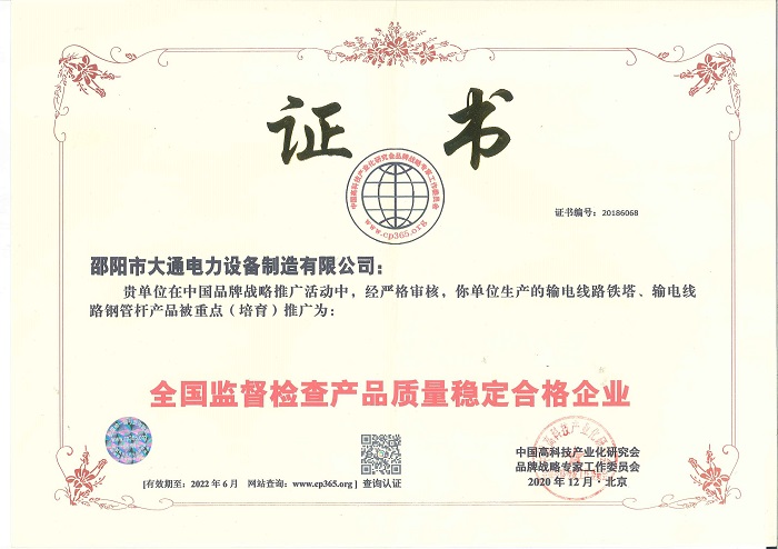 產品質量穩(wěn)定合格企業(yè)