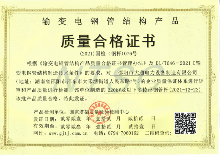 質(zhì)量合格證書(shū)