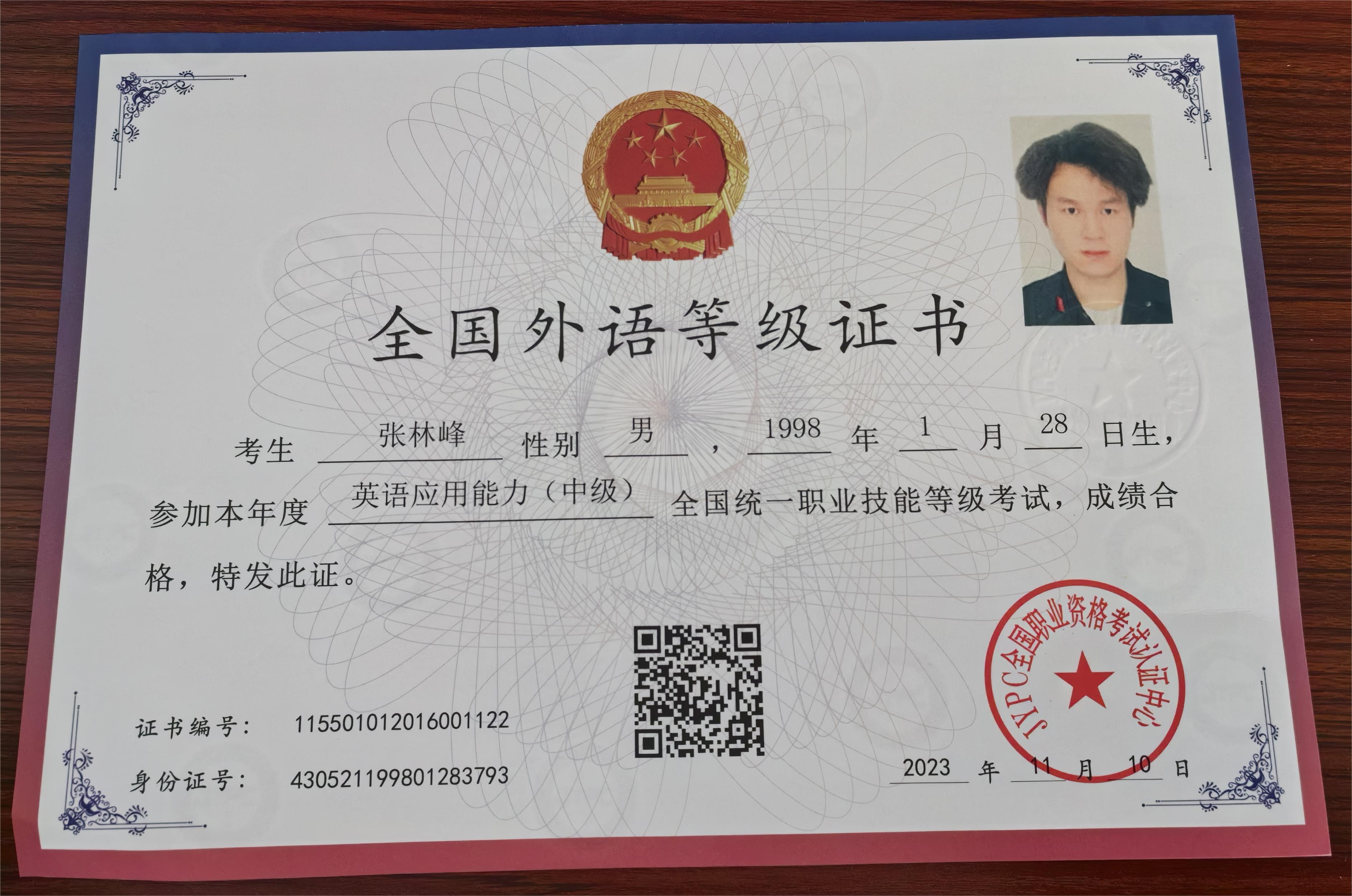 英語應(yīng)用能力（中級(jí)）