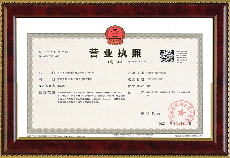 邵陽(yáng)市大通電力設(shè)備制造有限公司,邵陽(yáng)電力設(shè)備,大通電力設(shè)備,鋼管桿,電力金具,輸電線(xiàn)路鐵塔